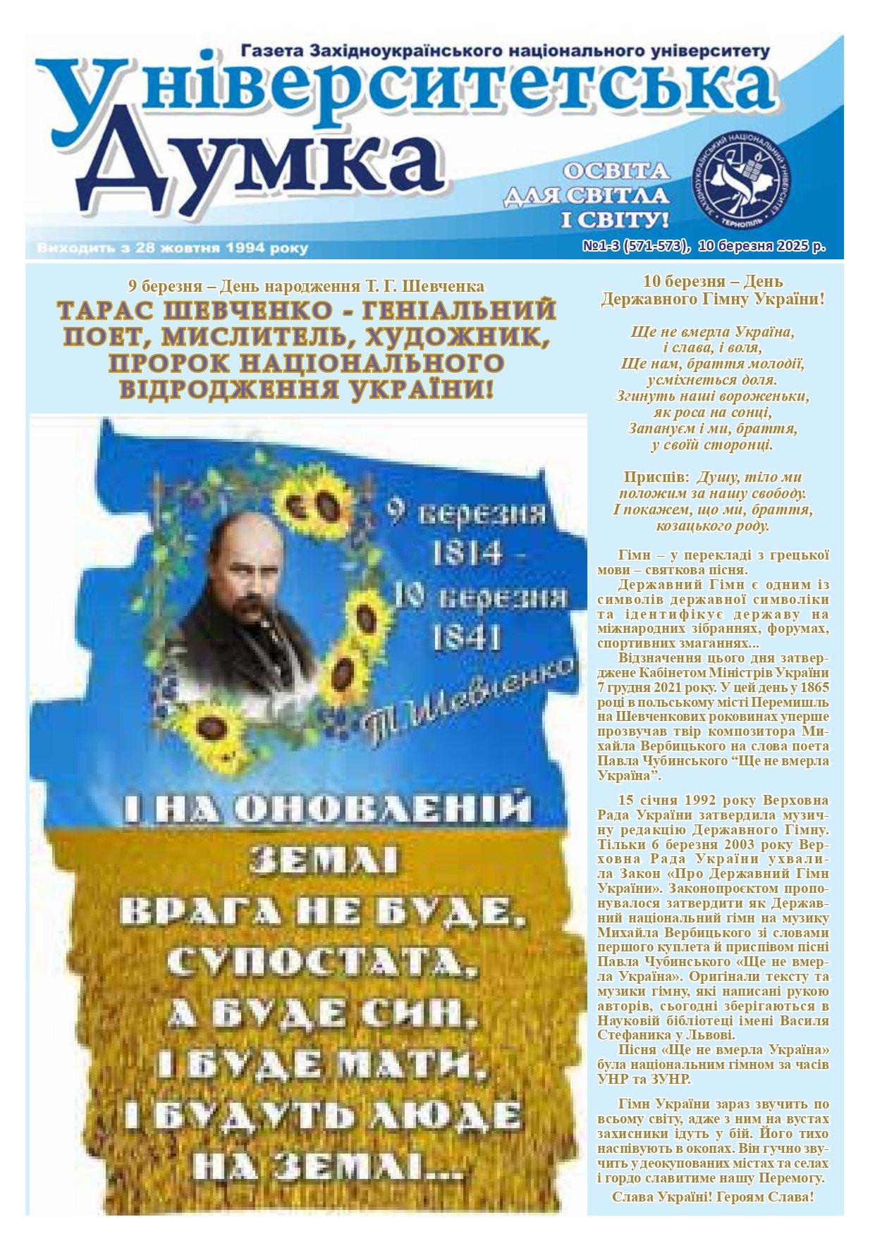 Новий випуск газети ЗУНУ "Університетська думка"
