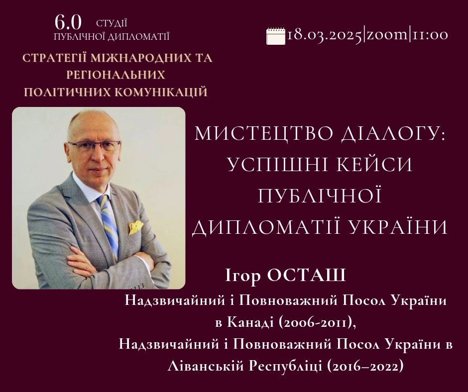 Відбудеться зустріч із Ігорем Осташем