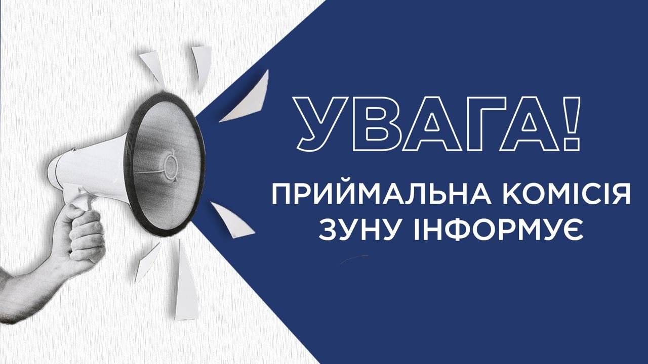 Приймальна комісія ЗУНУ допоможе зареєструватися на НМТ-2025!