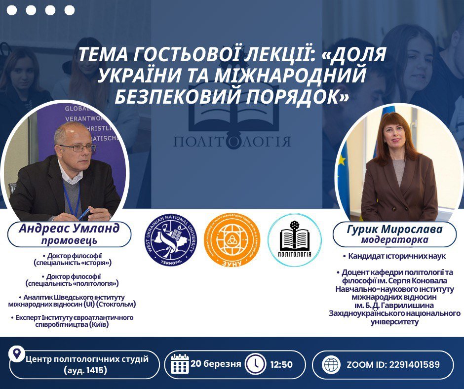Доля України та міжнародний безпековий порядок