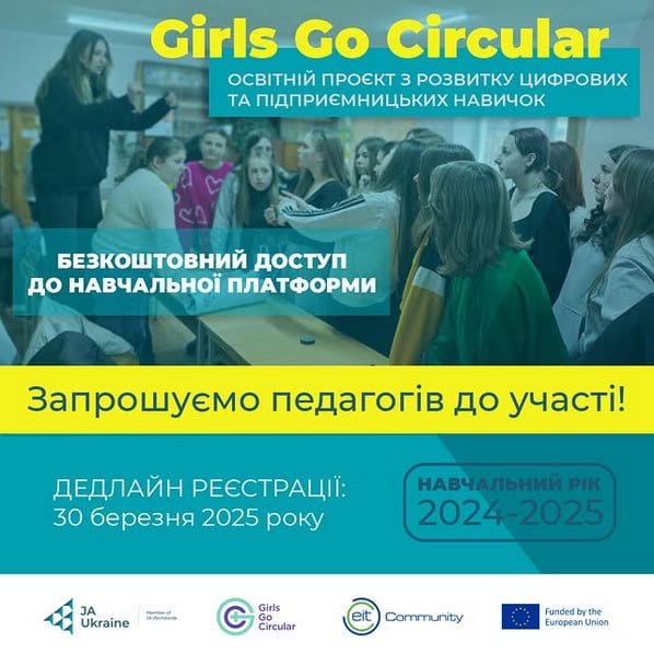 Запрошуємо до участі у проєкті Girls Go Circular!