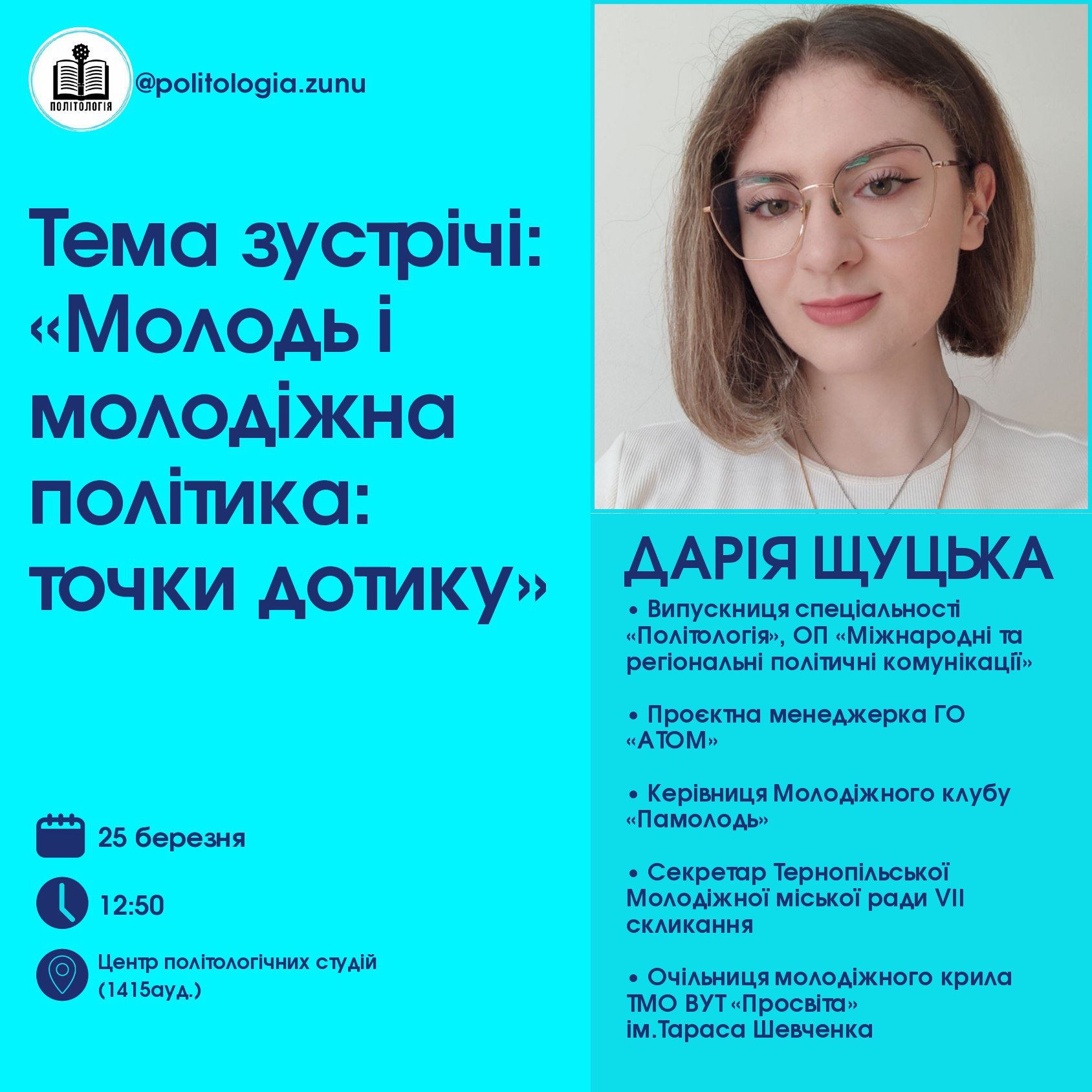 Зустріч «Молодь і молодіжна політика: точки дотику»