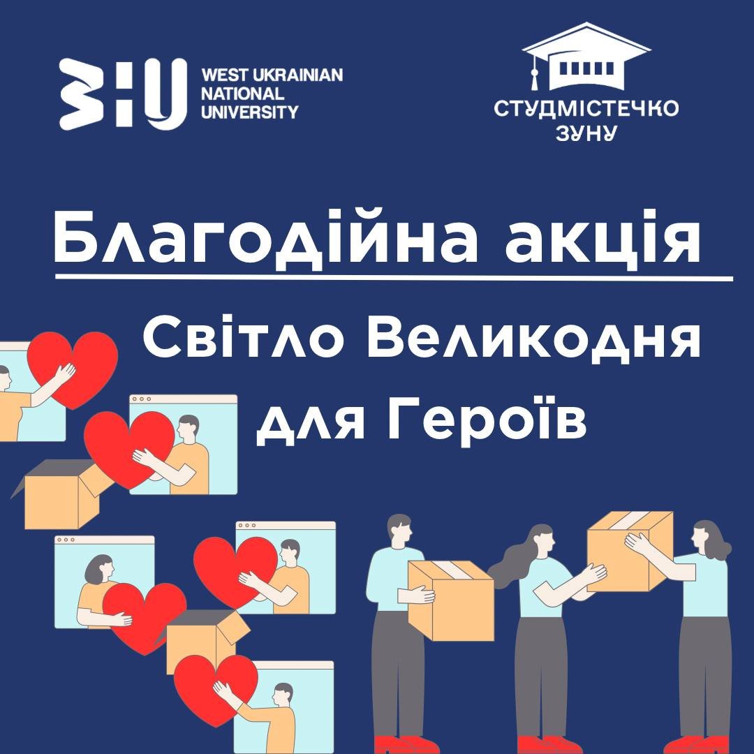 Благодійна акція «Світло Великодня для Героїв»