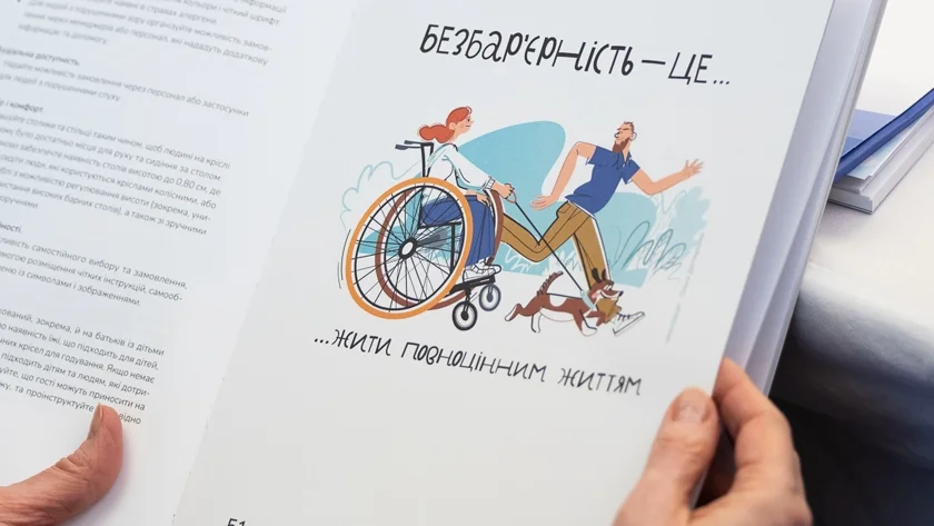Створюємо світ рівних можливостей!