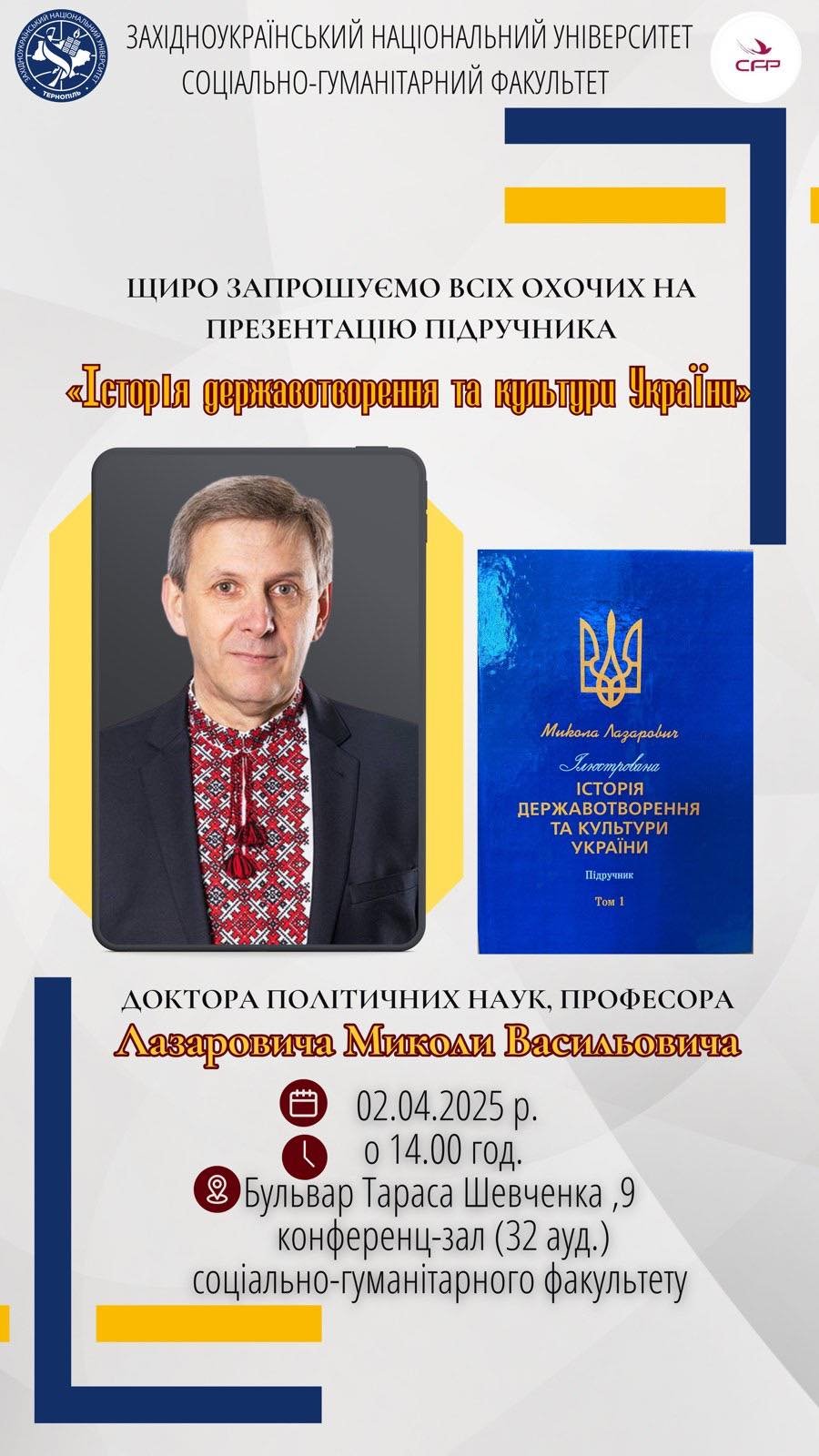 Презентація підручника «Історія державотворення та культури України»