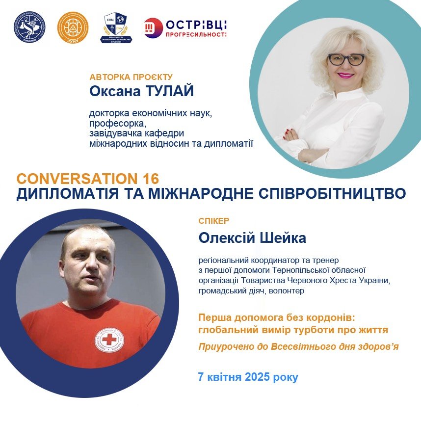 Перша допомога без кордонів: глобальний вимір турботи про життя