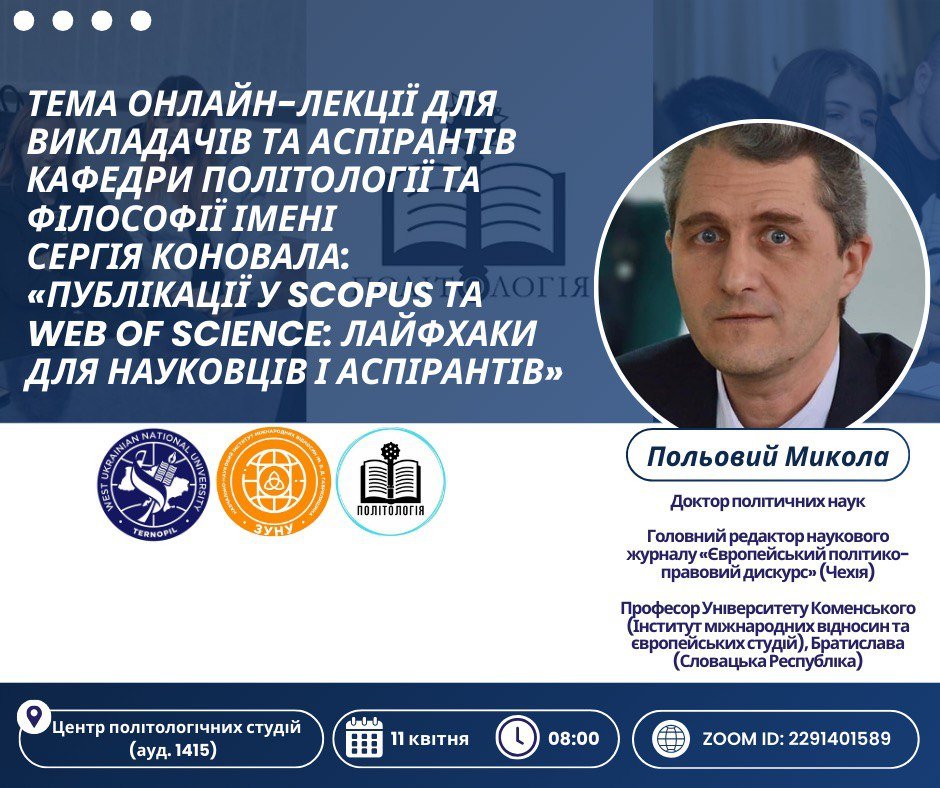 Публікації у Scopus та Web of Science: лайфхаки для науковців і аспірантів