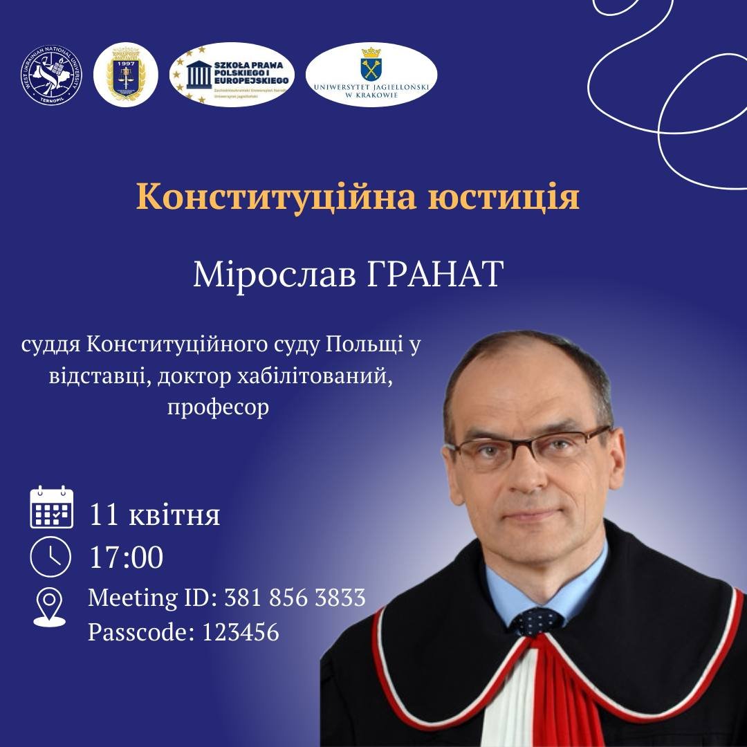 Лекція «Конституційна юстиція»