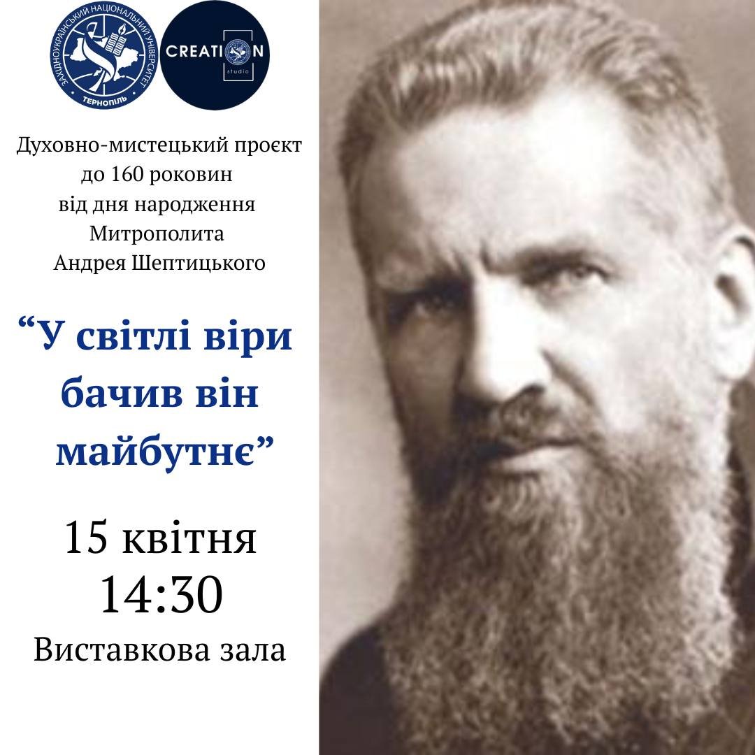 Духовно-мистецький проєкт «У світлі віри бачив він майбутнє»