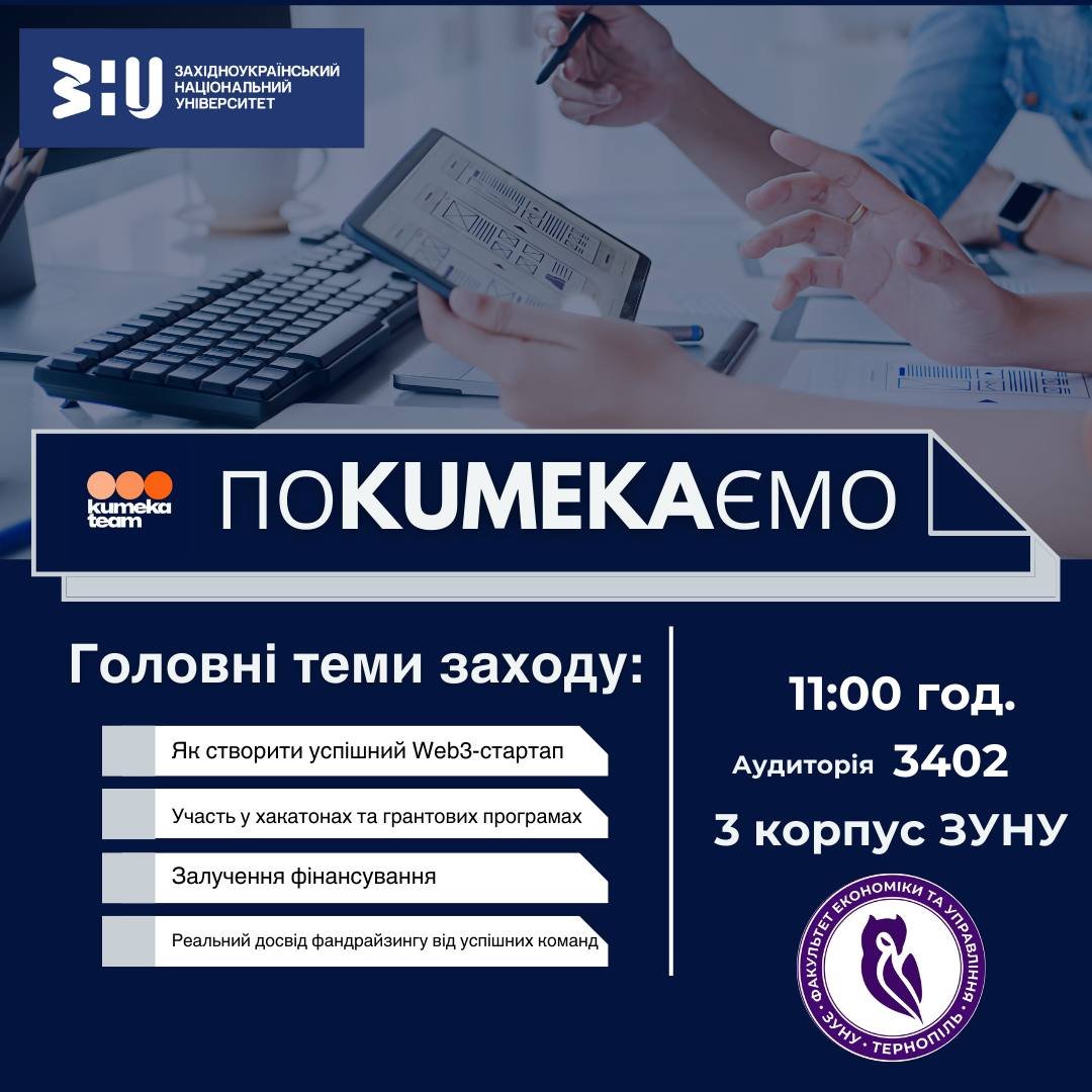 Перша зустріч Kumeka Team у Тернополі!