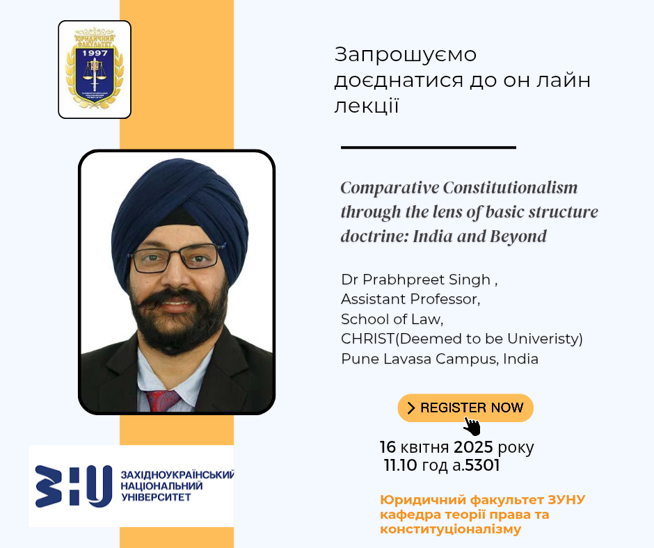 Відбудеться гостьова онлайн-лекція "Comparative Constitutionalism through the lens of basic structure doctrine: India and Beyond"