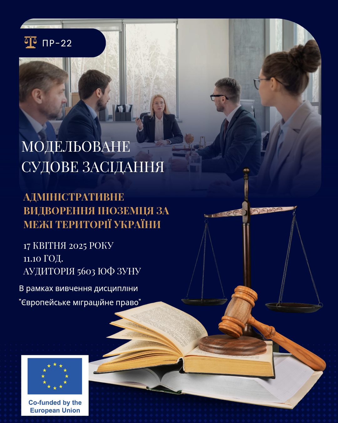 Запрошуємо на модельоване судове засідання!