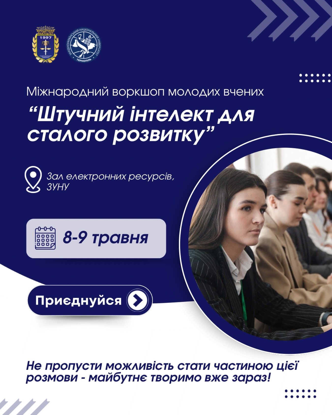 Другий Міжнародний воркшоп молодих вчених “Штучний інтелект для сталого розвитку”