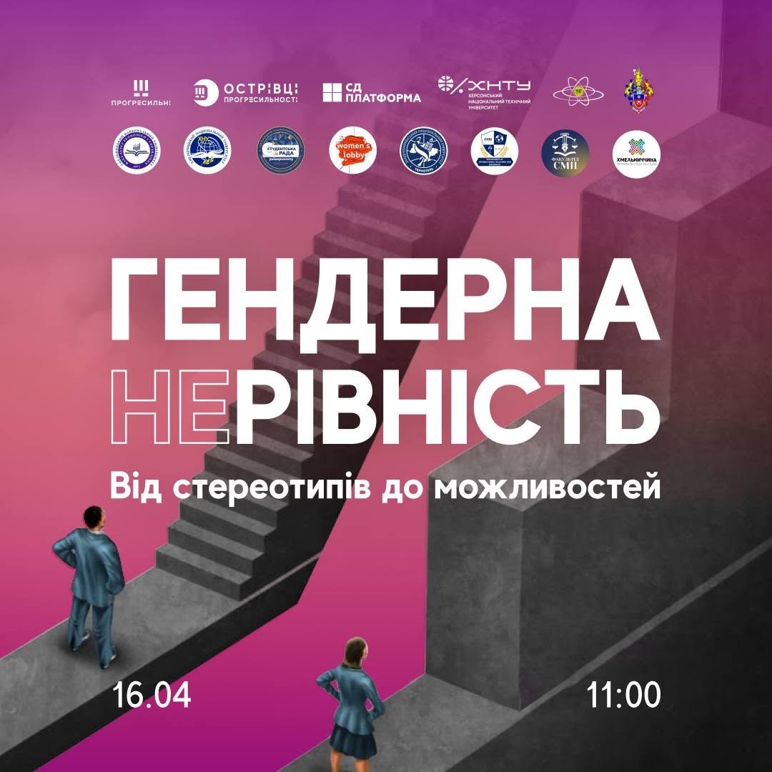 Говоримо відкрито, діємо відповідально: ЗУНУ на варті гендерної рівності