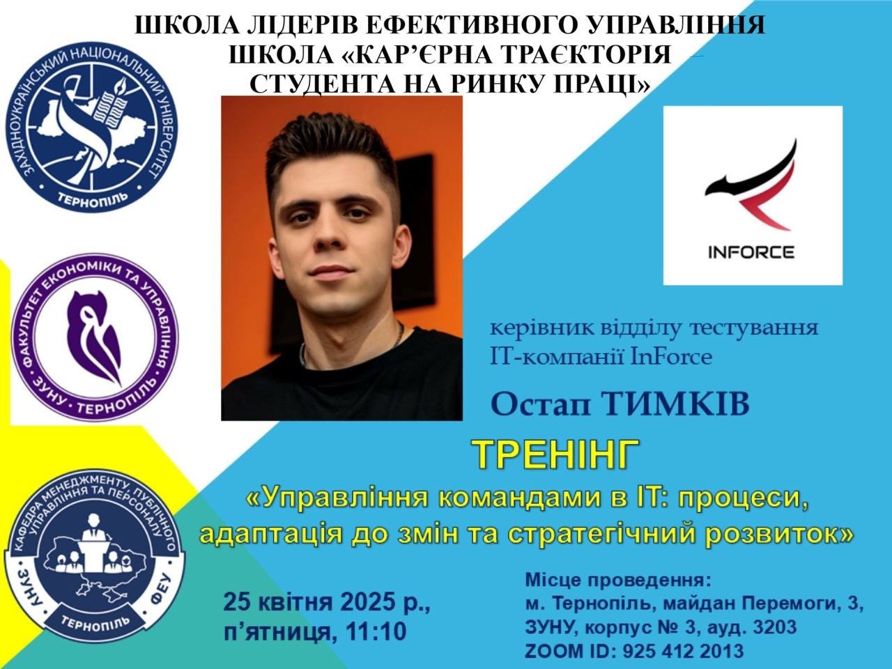 Управління командами в IT: процеси, адаптація до змін та стратегічний розвиток