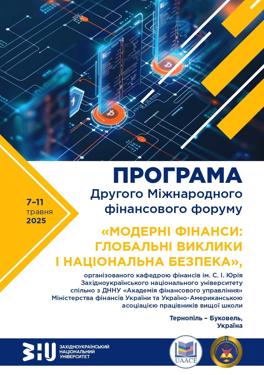 Запрошуємо до участі у Другому міжнародному фінансовому форумі «Модерні фінанси: глобальні виклики і національна безпека»