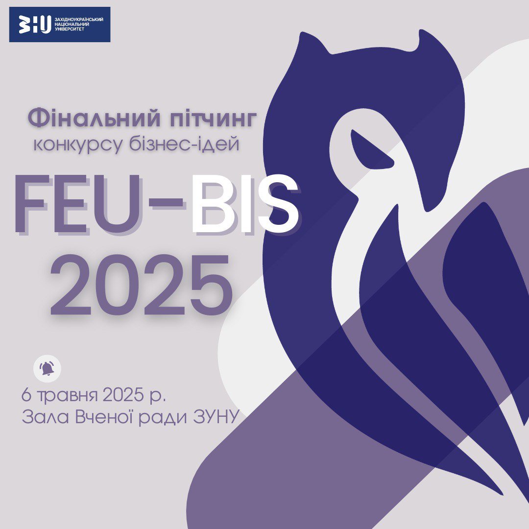 Фінальний пітчинг конкурсу бізнес-ідей FEU-BIS-2025
