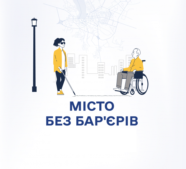 Запрошуємо долучитися до соціального дослідження, спрямованого на оцінку рівня безбар’єрності в Тернополі