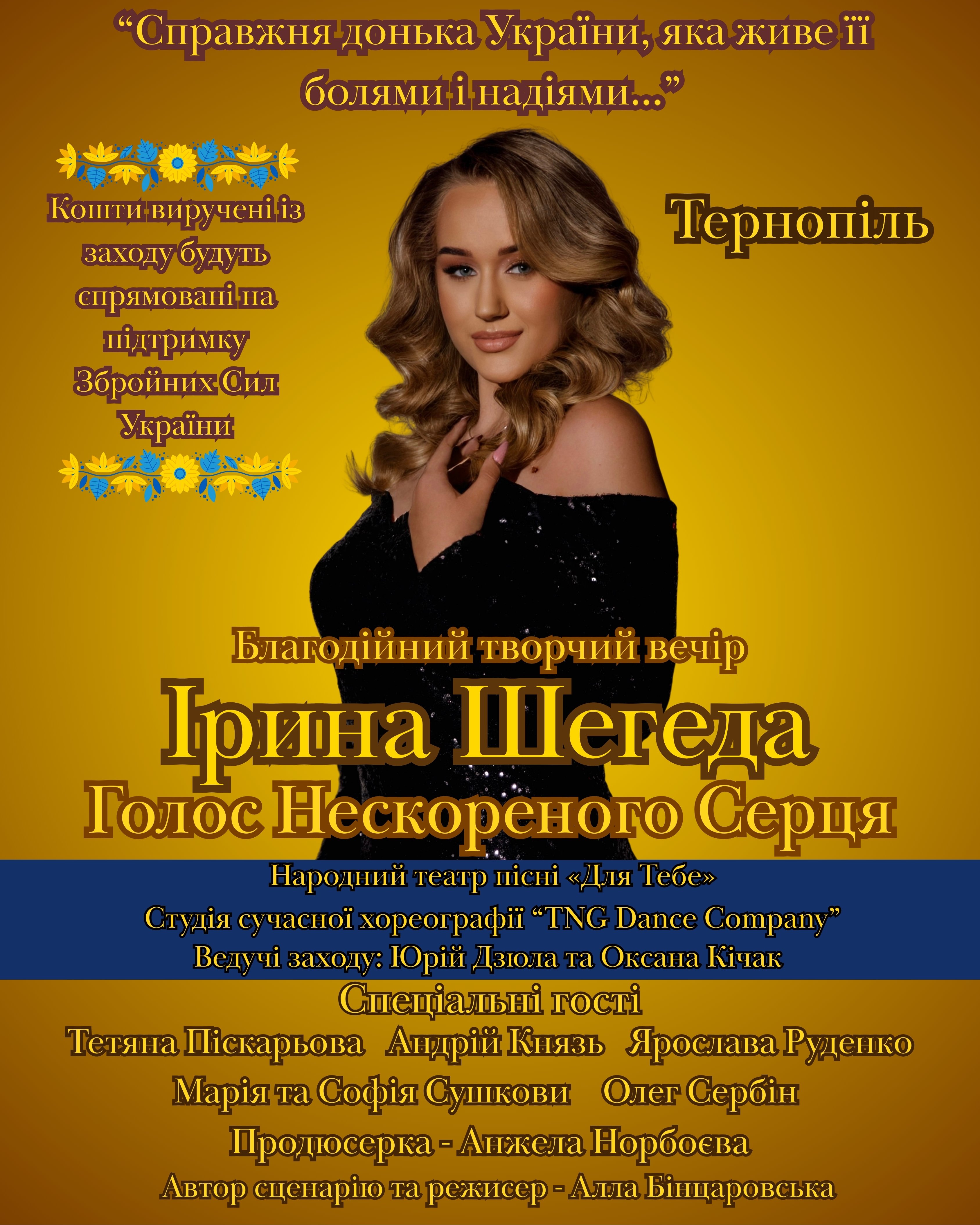 Благодійний творчий вечір «Голос нескореного серця»