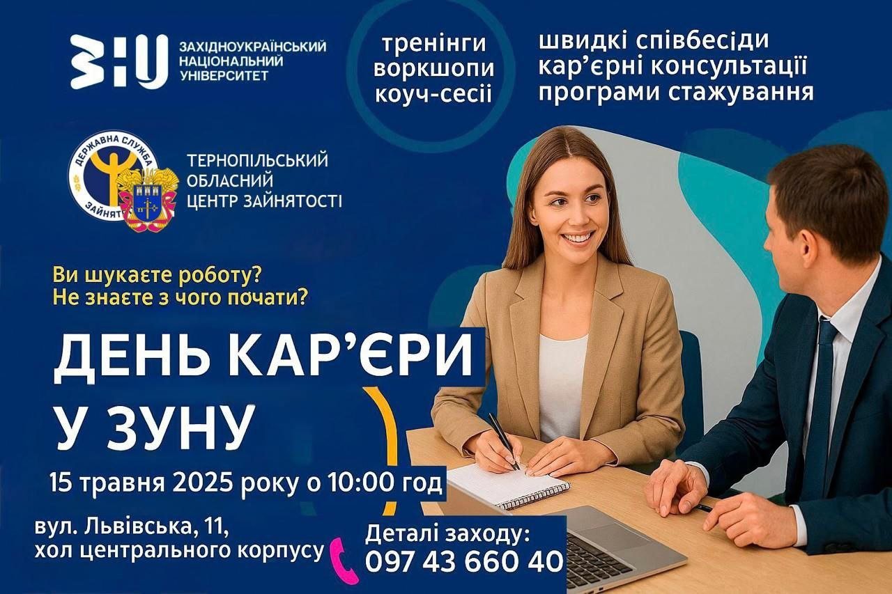 День кар’єри