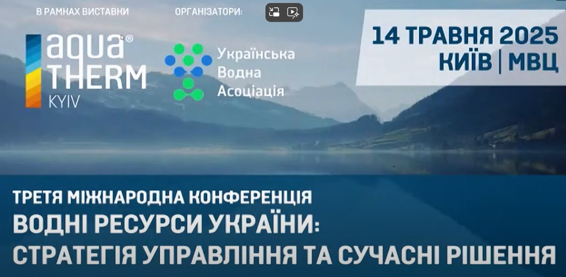 Представники ЗУНУ на Третій міжнародній конференції «Водні ресурси України: стратегія управління та сучасні рішення»