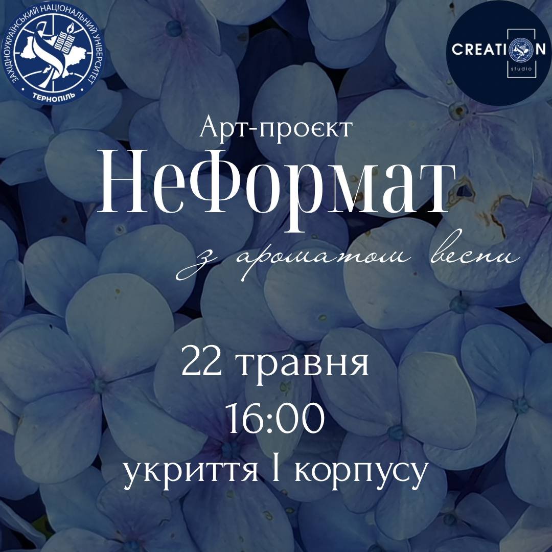 Арт-проєкт «НеФормат» з ароматом весни від команди Creation studio