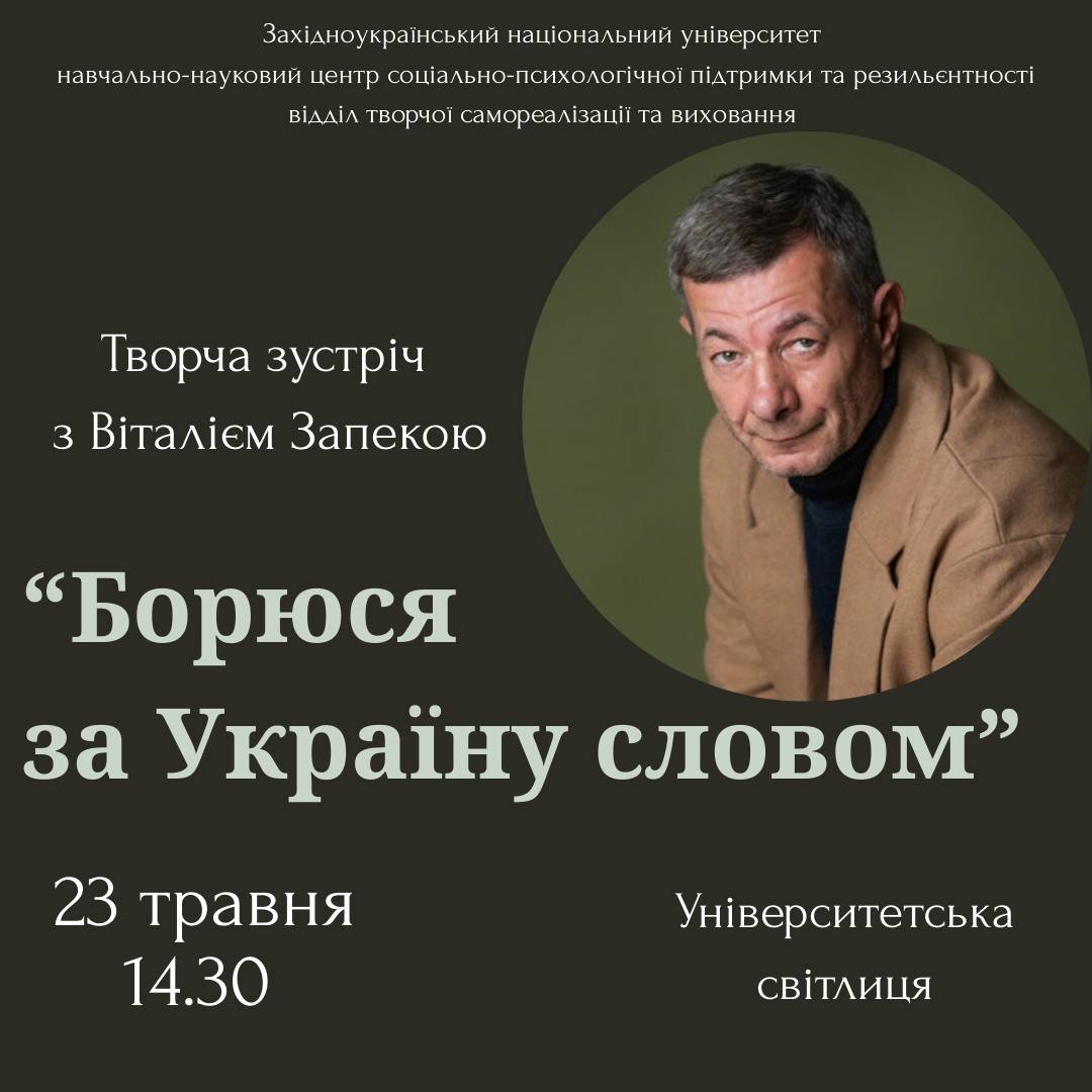 Творча зустріч "Борюся за Україну словом"