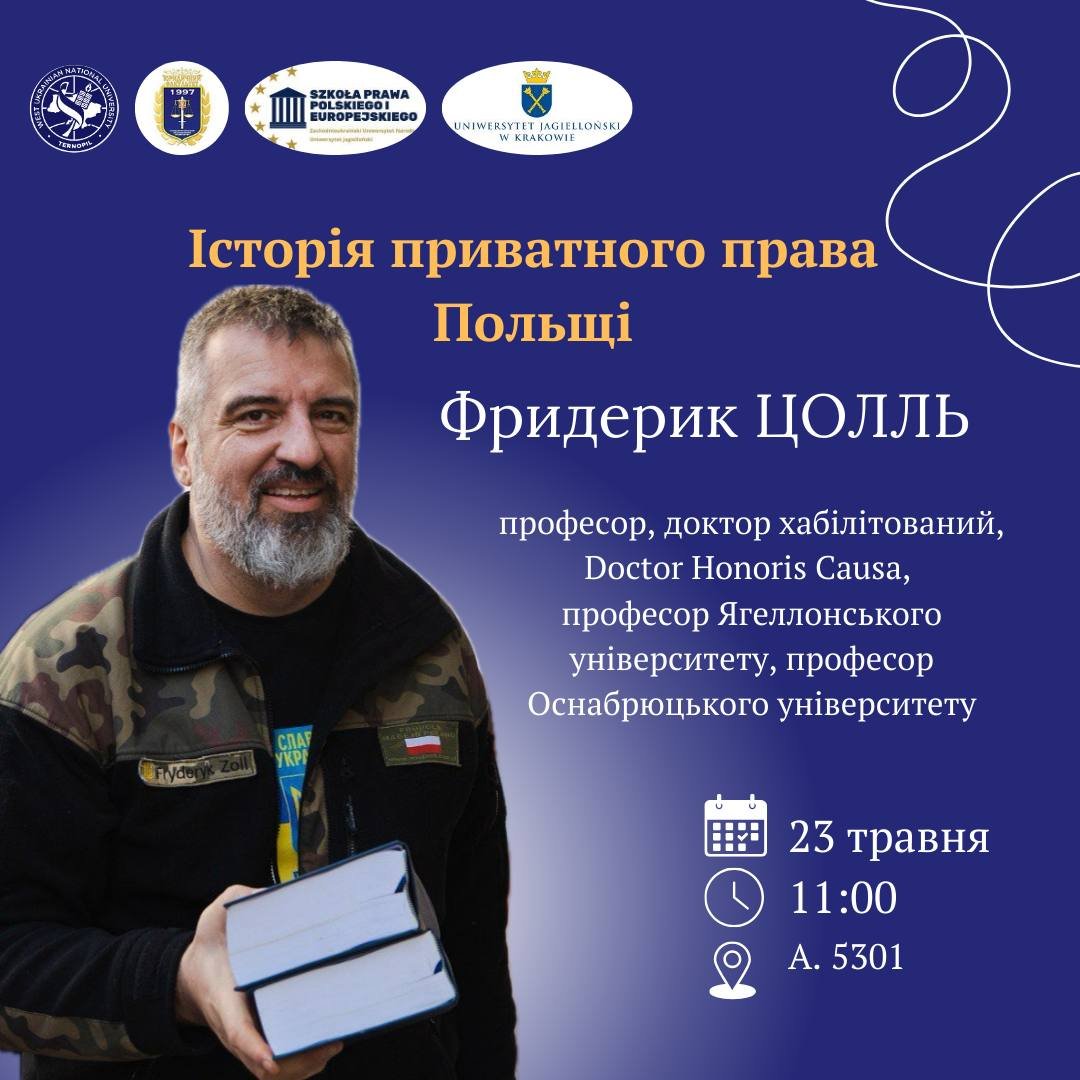 Запрошуємо на лекцію «Історія приватного права Польщі»