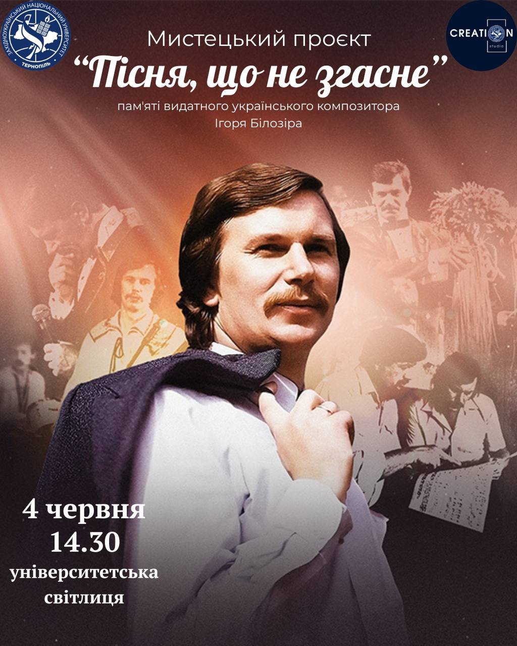 Мистецький проєкт «Пісня, що не згасне»