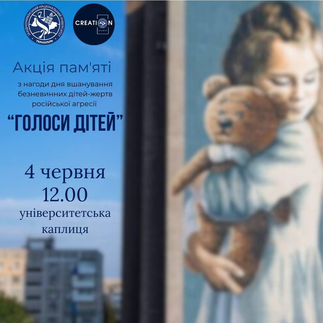 Акція « Голоси дітей»