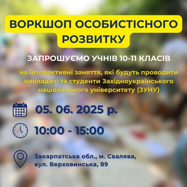 Запрошуємо на воркшоп особистісного розвитку