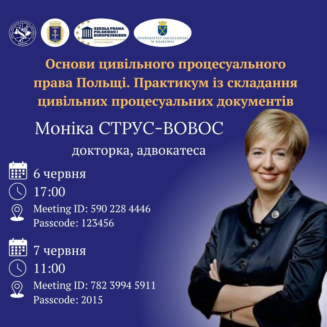 Запрошуємо на онлайн-лекцію «Основи цивільного процесуального права Польщі. Практикум із складання цивільних процесуальних документів»