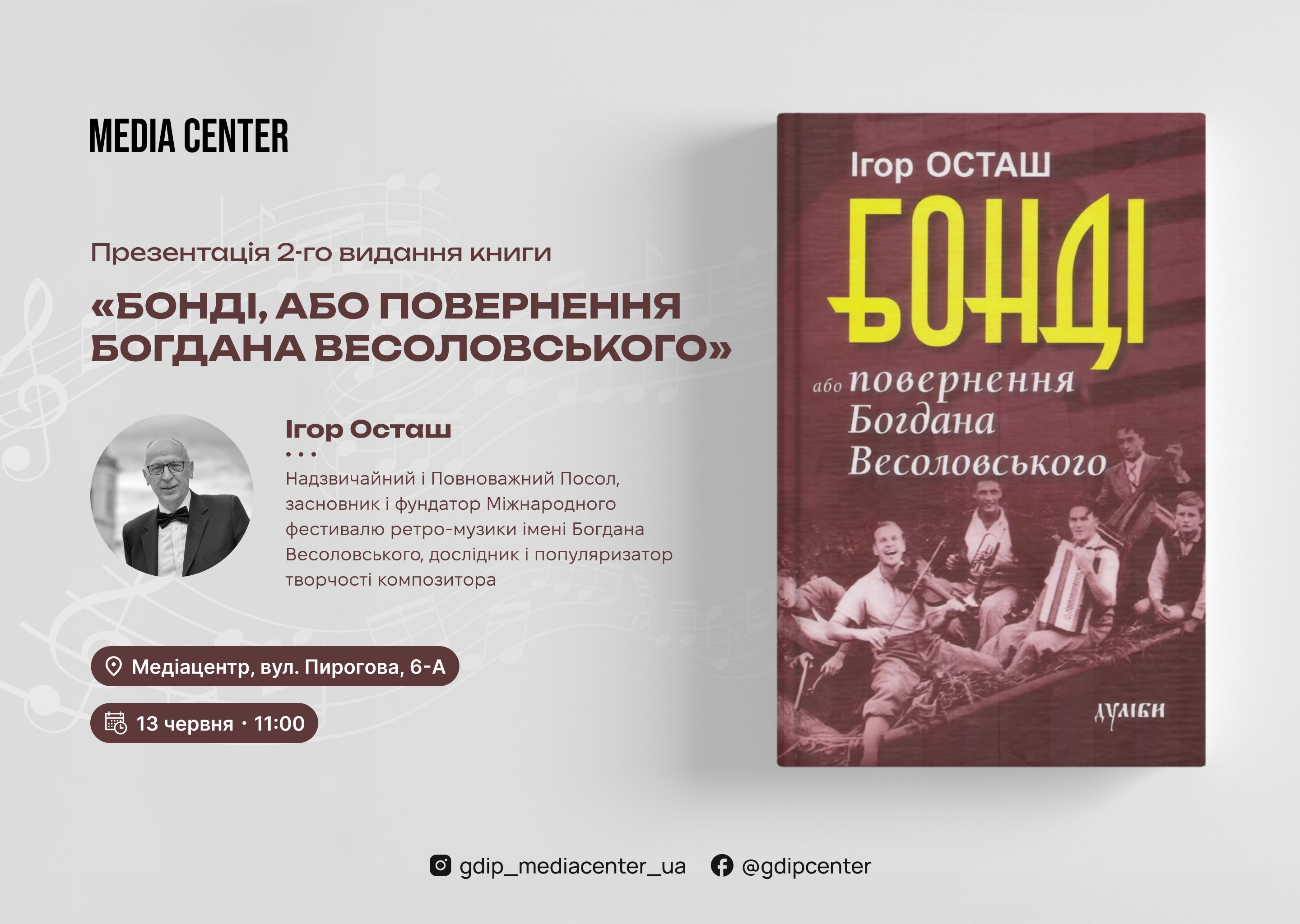 Презентація книги Ігоря Осташа «Бонді, або повернення Богдана Весоловського»