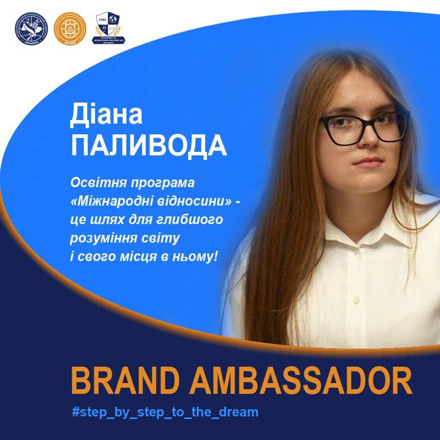 Студентка кафедри міжнародних відносин та дипломатії ділиться враженнями про навчання у Західноукраїнському національному університеті