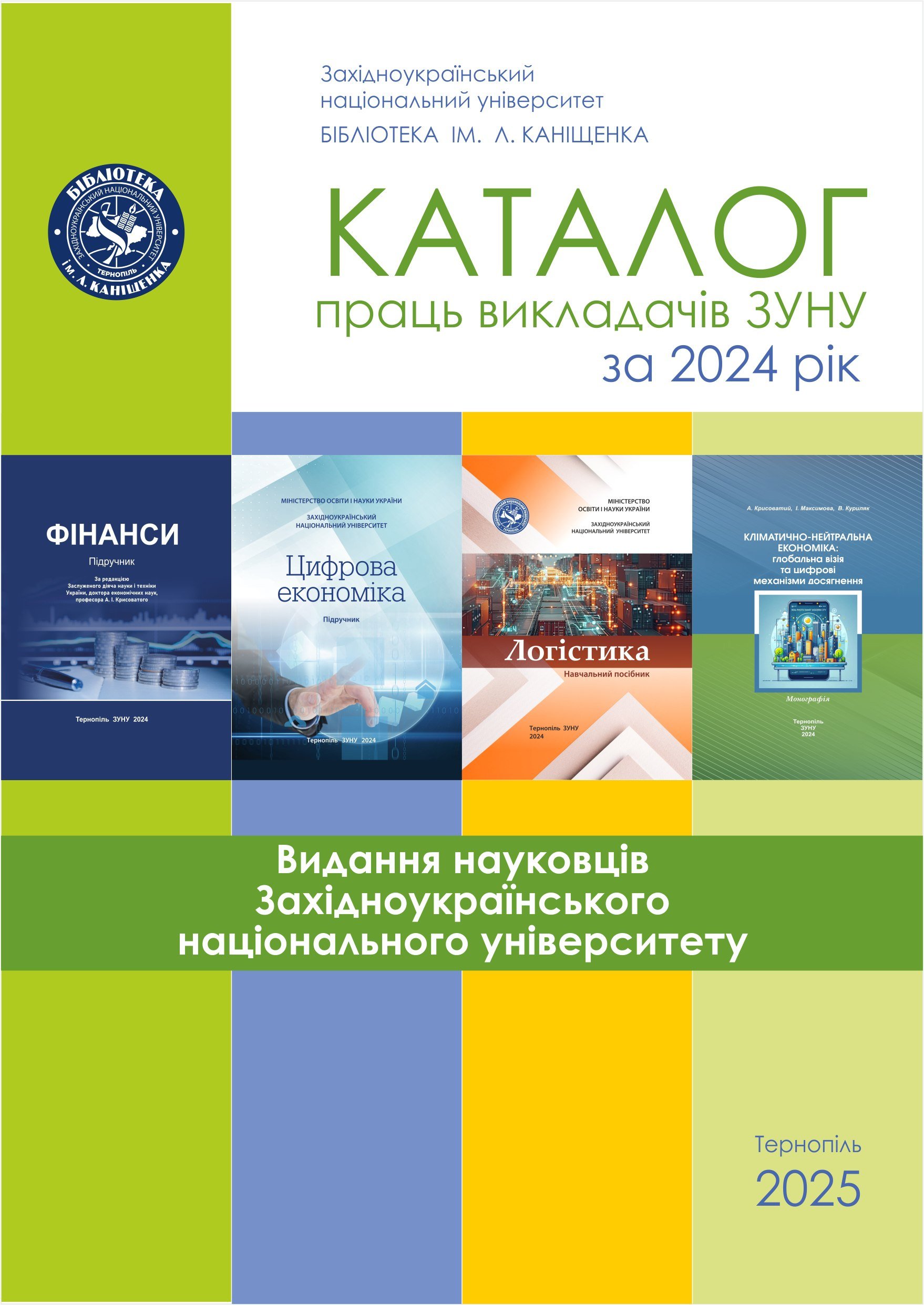 До уваги науковців!