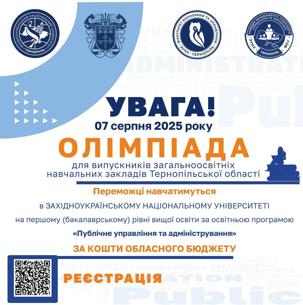 Навчання у ЗУНУ за кошти обласного бюджету