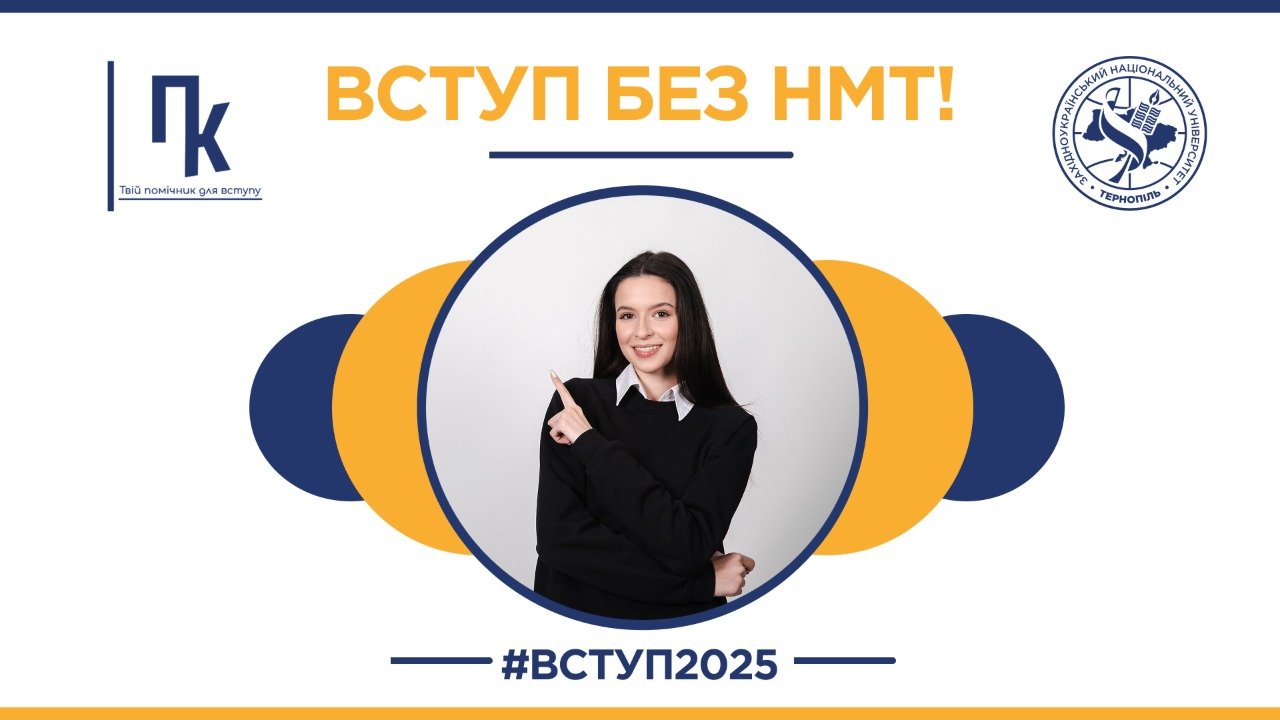 Вступ без НМТ