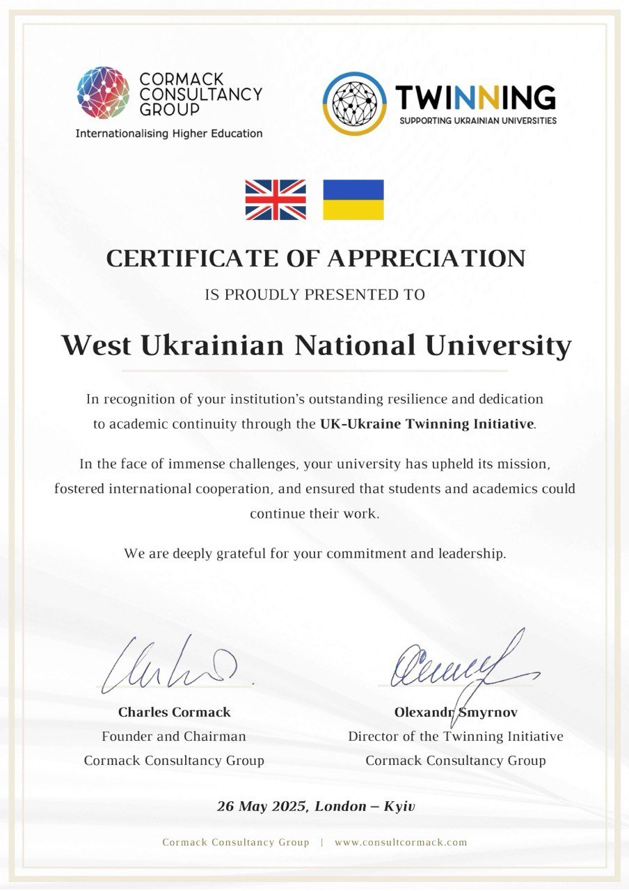 ЗУНУ – учасник програми UK-Ukraine Twinning Initiative
