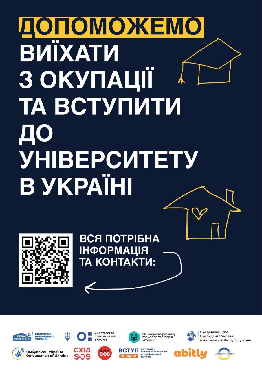 До уваги вступників з тимчасово окупованих територій