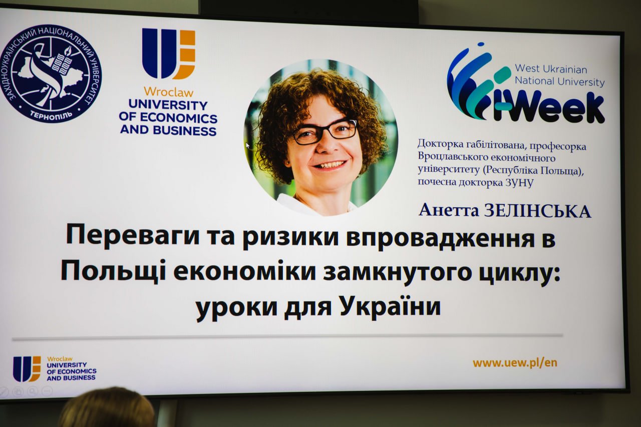 Лекція «Переваги та ризики впровадження в Польщі економіки замкнутого циклу: уроки для України» від професорки Вроцлавського університету