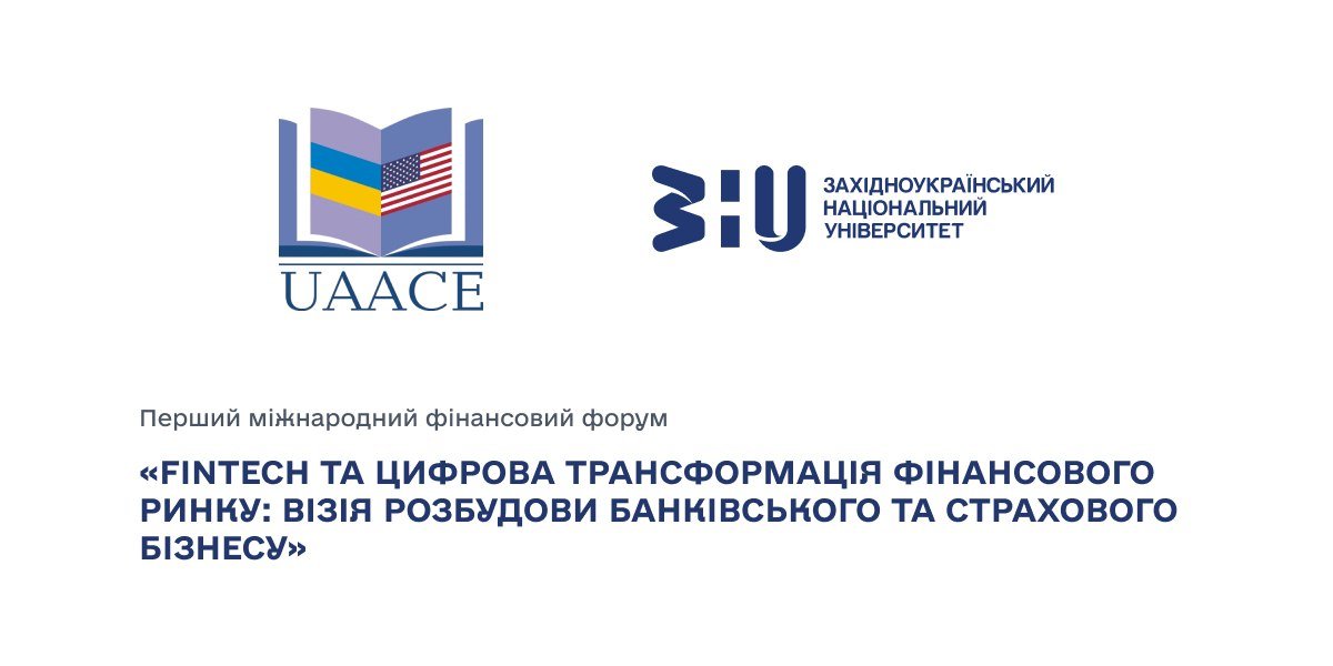 ЗАПРОШУЄМО ДО УЧАСТІ У ДРУГОМУ МІЖНАРОДНОМУ ФІНАНСОВОМУ ФОРУМІ "FINTECH ТА ЦИФРОВА ТРАНСФОРМАЦІЯ ФІНАНСОВОГО РИНКУ: ВІЗІЯ РОЗБУДОВИ БАНКІВСЬКОГО ТА СТРАХОВОГО БІЗНЕСУ"