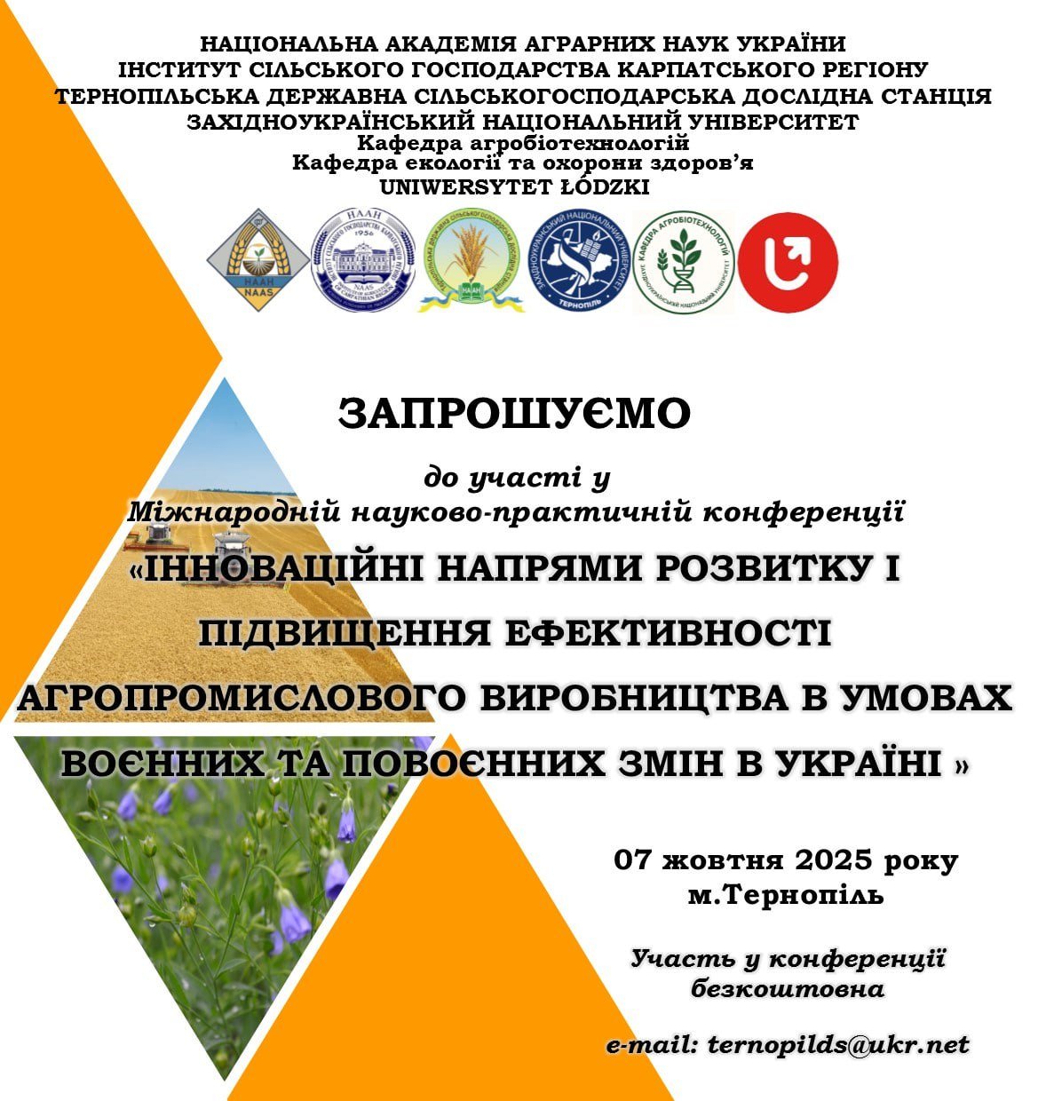 Запрошуємо взяти участь у Міжнародній конференції