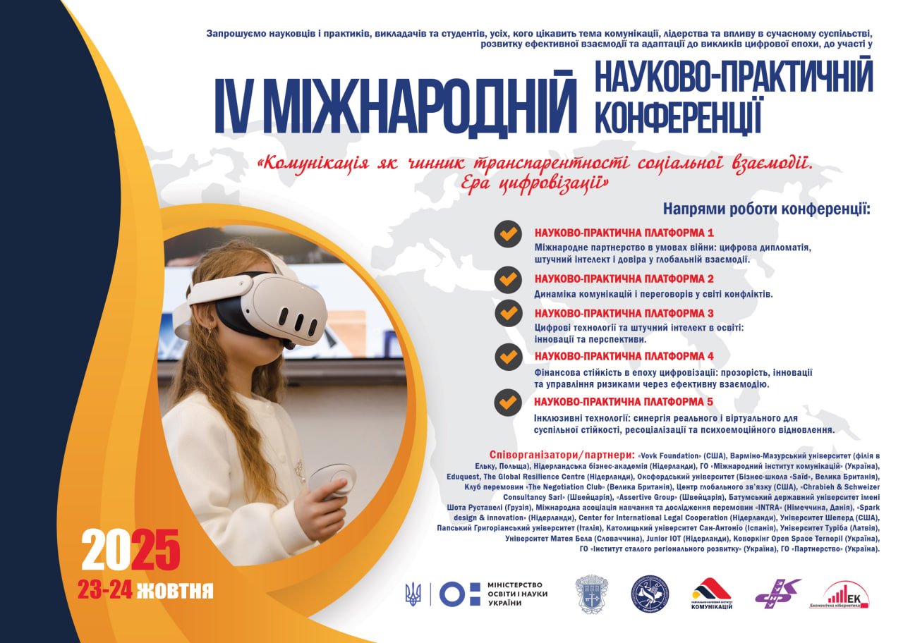 Запрошуємо до участі у конференції