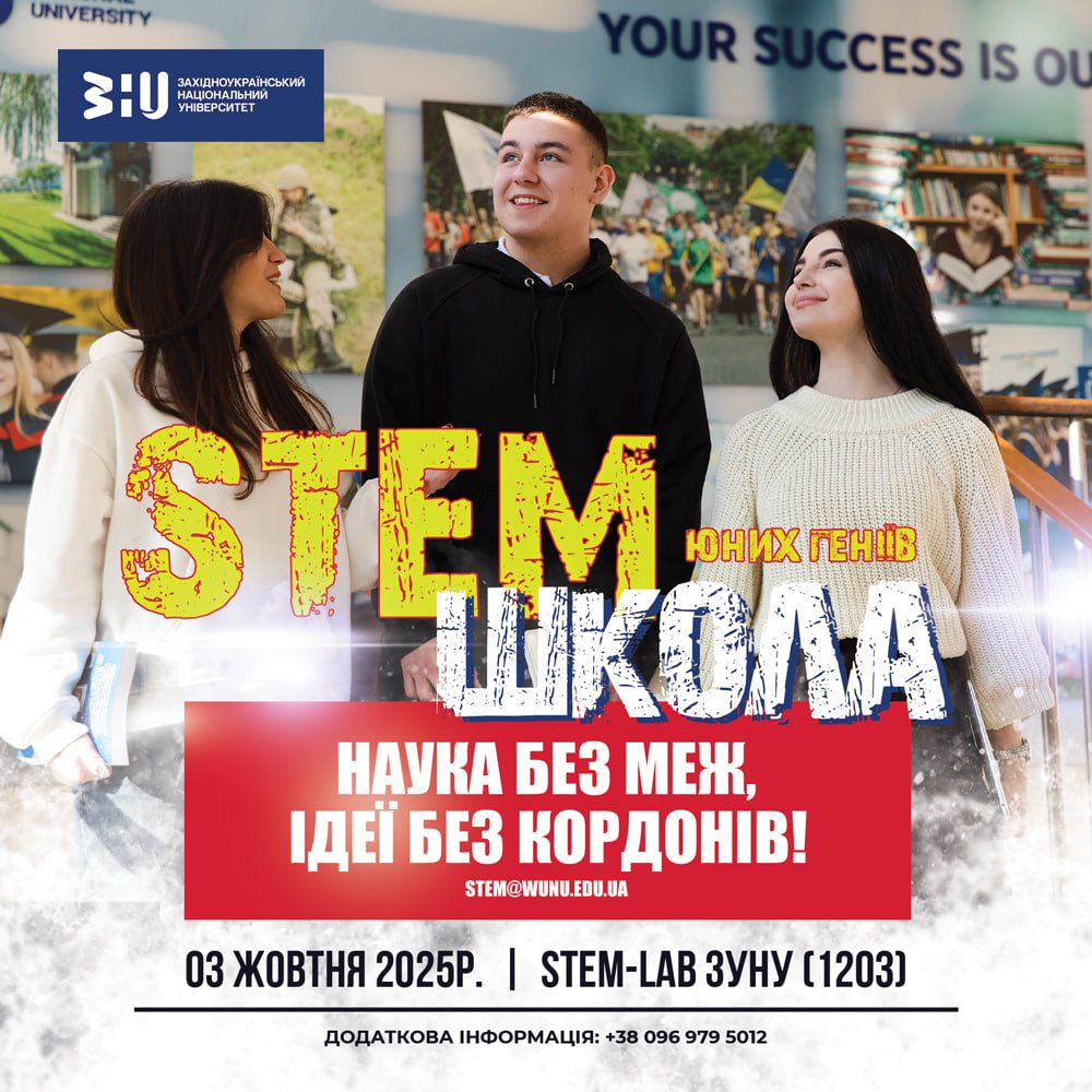Відкриття STEM-школи для обдарованої молоді Тернополя