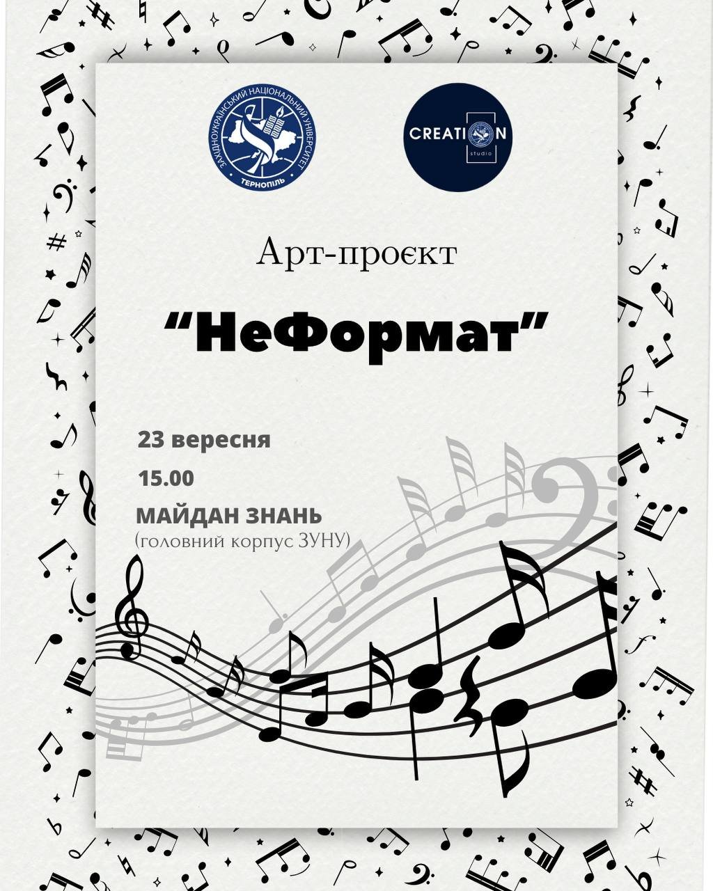 Арт-проєкт «НеФормат»