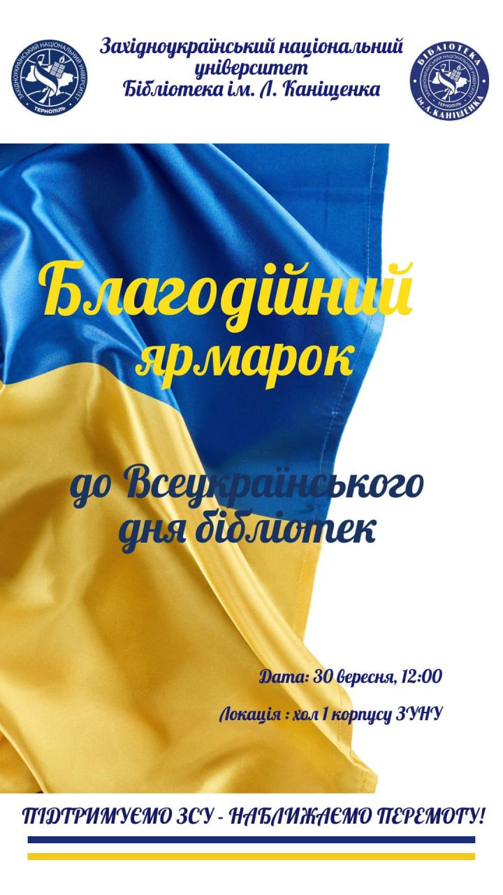 Добрі справи єднають : благодійний ярмарок у ЗУНУ