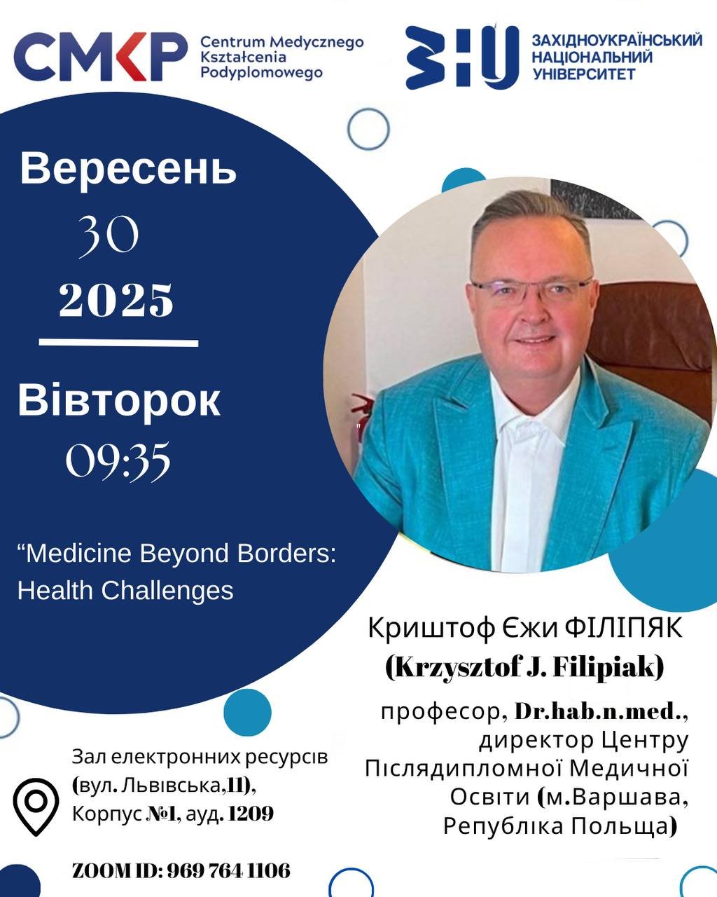 Запрошуємо на лекцію професора Кшиштофа Єжи Філіпяка