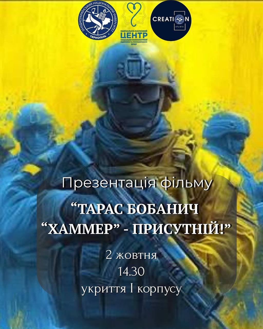 Запрошуємо на перегляд фільму про Героя України Тараса Бобанича