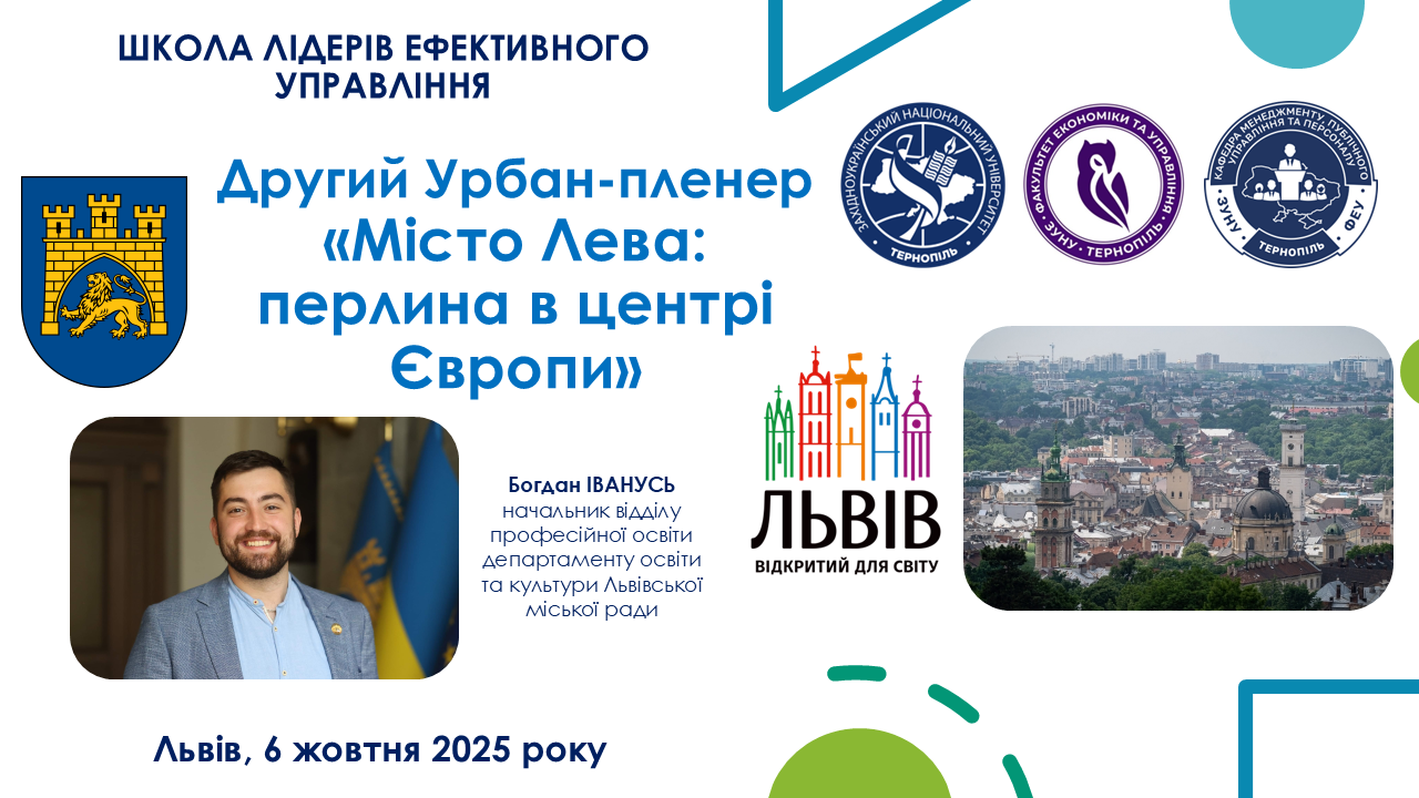 Другий Урбан-пленер «Місто Лева: перлина в центрі Європи»