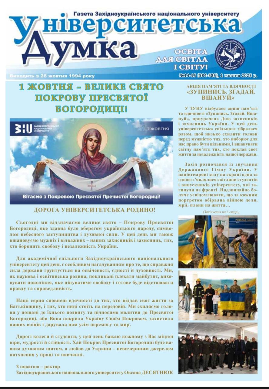 Новий випуск газети "Університетська думка"